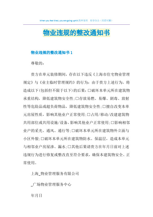 物业违规的整改通知书