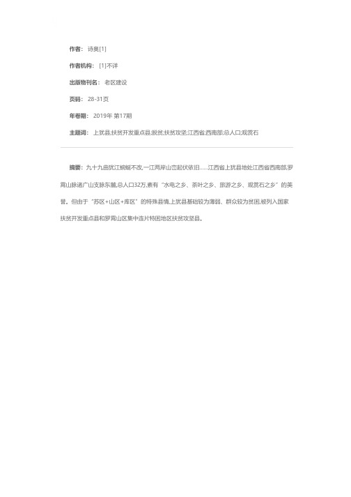 青山绿水展新颜——上犹县脱贫攻坚走笔