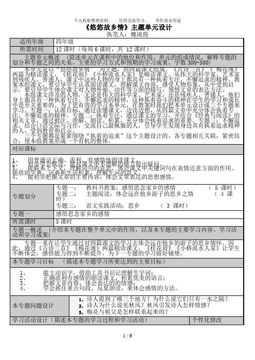 悠悠故乡情课时备课(四语第六单元)