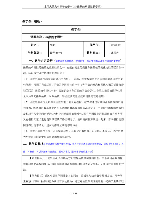 北师大版高中数学必修一2.3函数的单调性教学设计