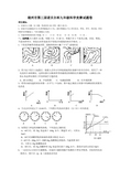 湖州市第三届诺贝尔杯九年级科学竞赛试题卷(有答案)