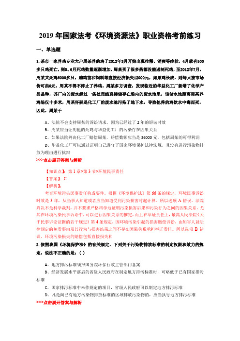 法考《环境资源法》复习题集(第4670篇)