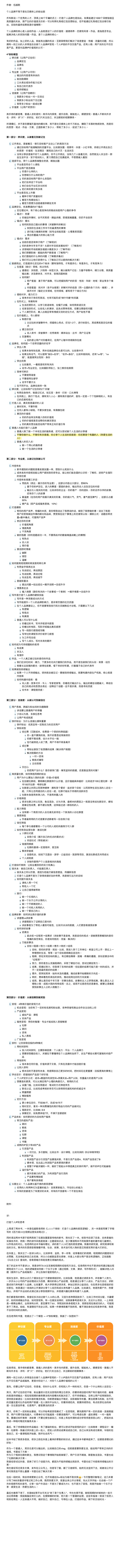 《1000个铁粉：打造个人品牌的底层逻辑》