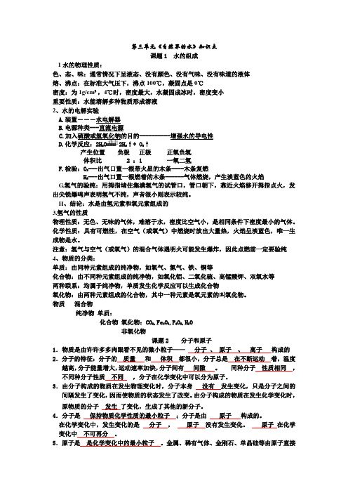 第三单元自然界的水 知识点总结 Microsoft Word 文档