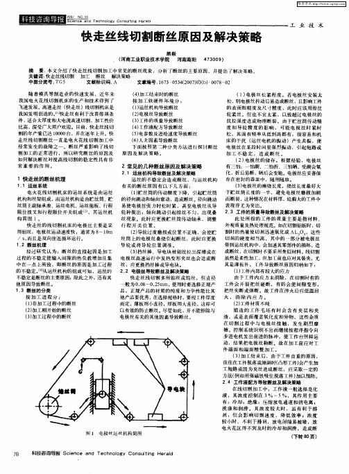 快走丝线切割断丝原因及解决策略