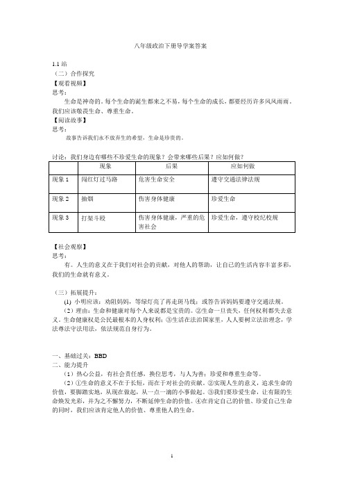 八年级下册思想品德导学案