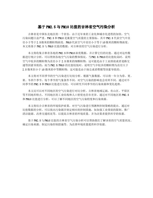 基于PM2.5与PM10比值的吉林省空气污染分析