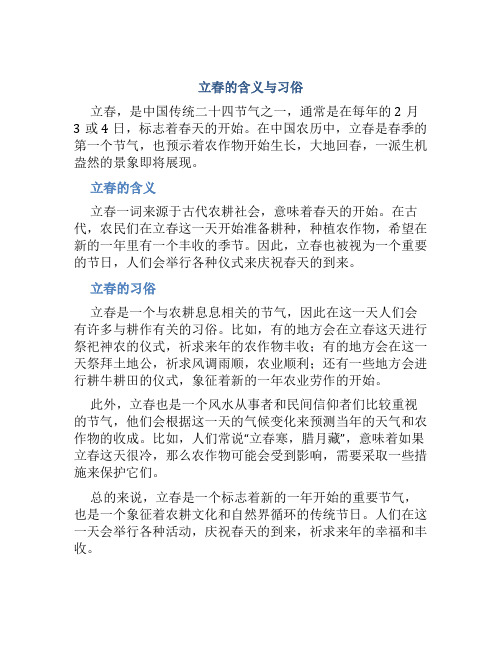 立春什么意思