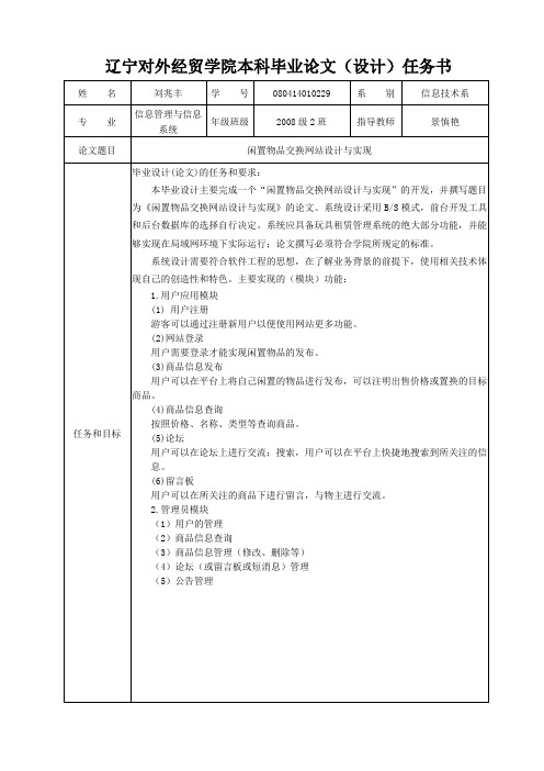 任务书、文献综述、开题报告11.26