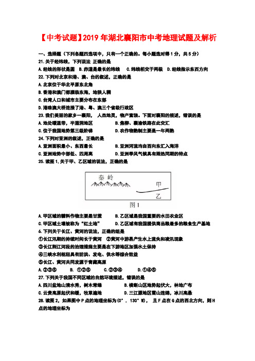 【中考试题】2019年湖北襄阳市中考地理试题及解析