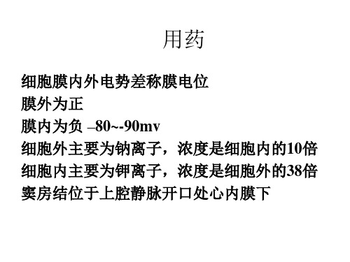 细胞膜内外电势差称膜电位