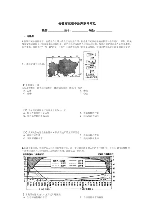 安徽高三高中地理高考模拟带答案解析
