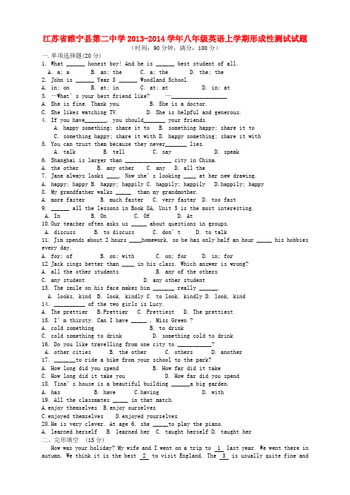 江苏省睢宁县第二中学2013-2014学年八年级上学期英语形成性测试试题(word版含答案)