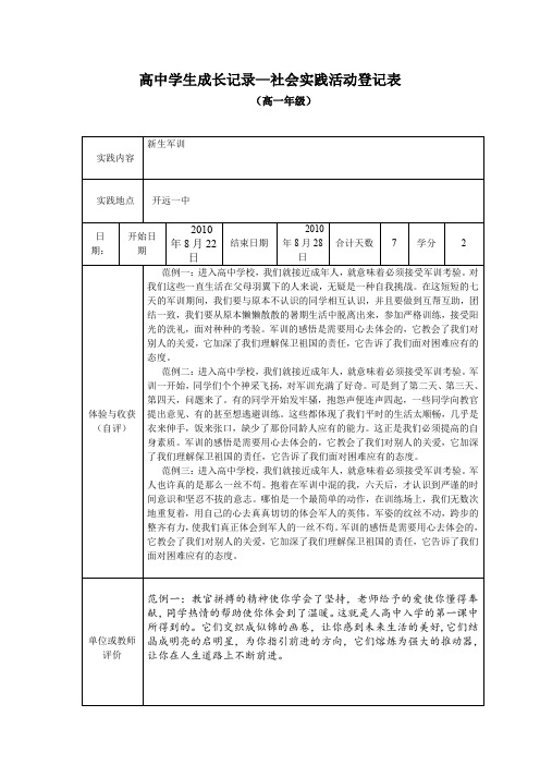 高中生成长记录-社会实践活动登记表