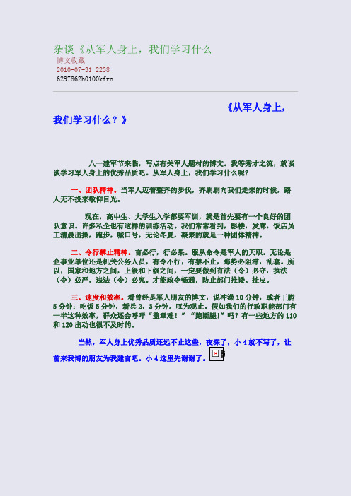 杂谈：《从军人身上,我们学习什么