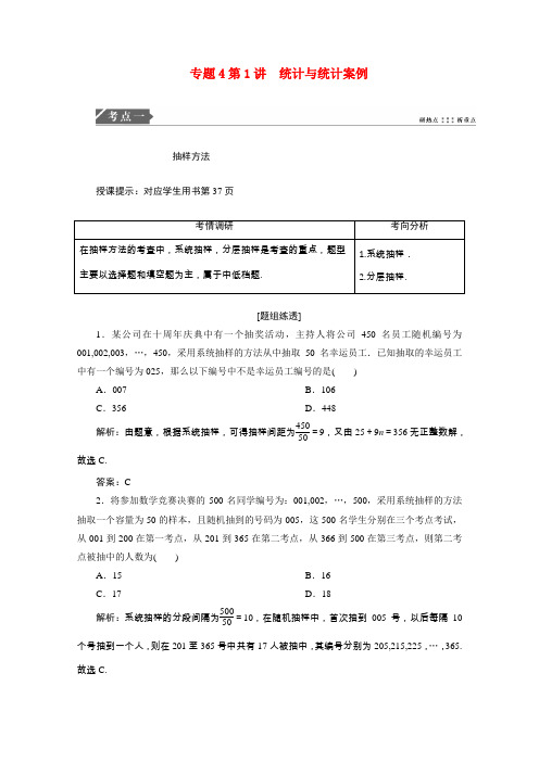 2021届高考数学统考二轮复习第二部分专题4概率与统计第1讲统计与统计案例