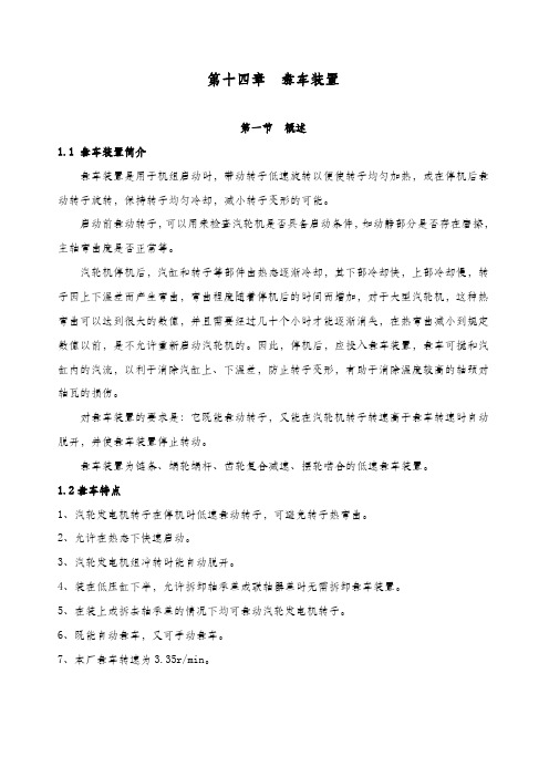 汽轮机盘车装置