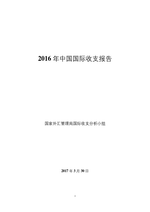 中国国际收支报告