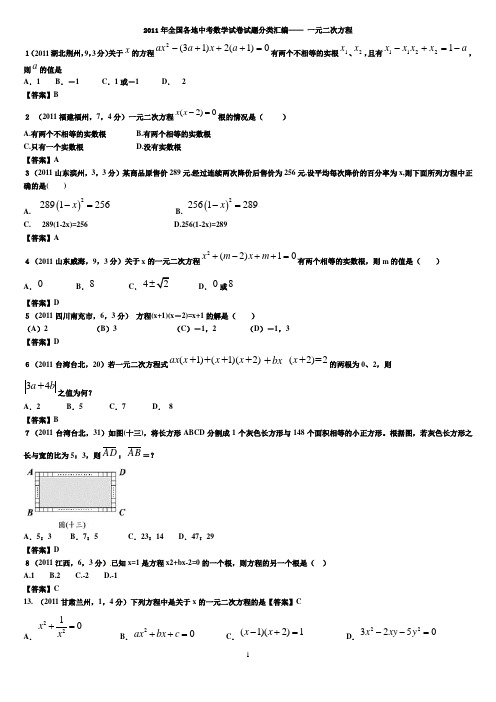 一元二次方程答案