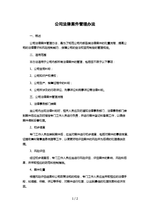 公司法律案件管理办法