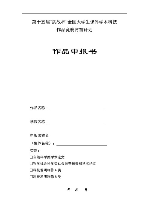 第十五届挑战杯全国大学生课外学术科技