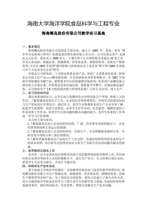 海南大学海洋学院食品科学与工程专业