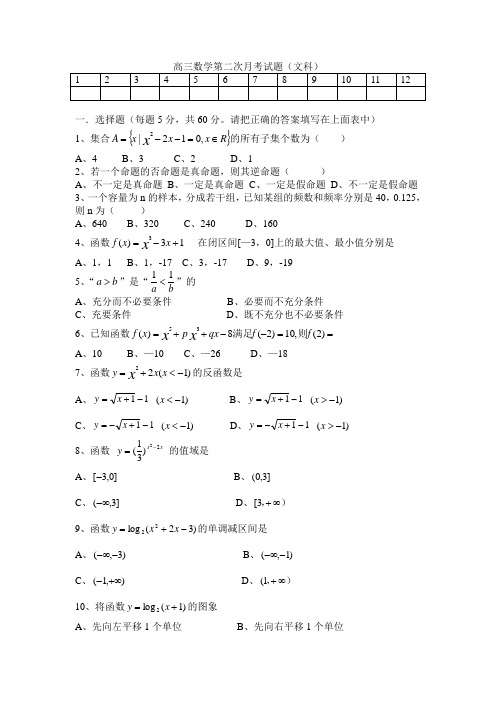 高三第二次月考试卷