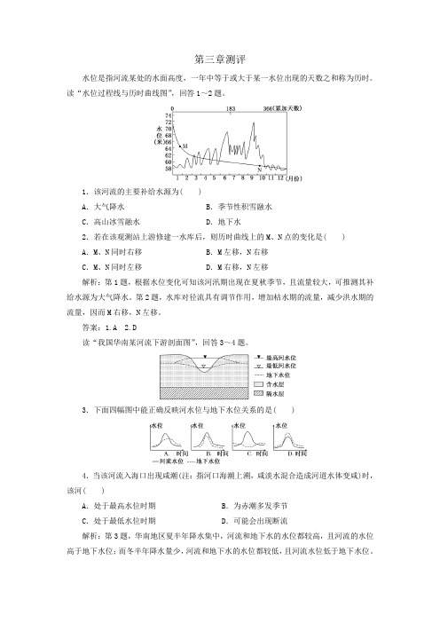 必修一 第三章测评(含答案)