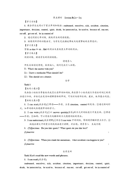 (新)人教新目标八下Unit 1 课时5(推荐)导学案