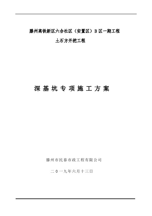 六合社区(安置区)B区土方开挖及外运施工方案