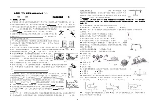 北师大版八年级下册物理期末试卷