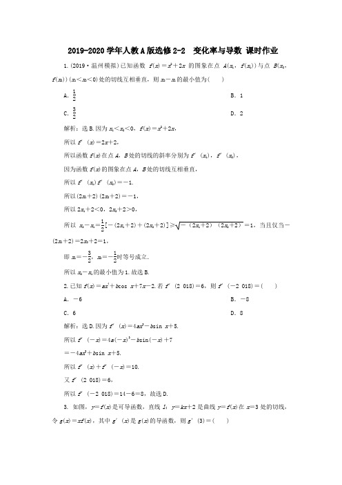 2019-2020学年人教A版选修2-2    变化率与导数 课时作业