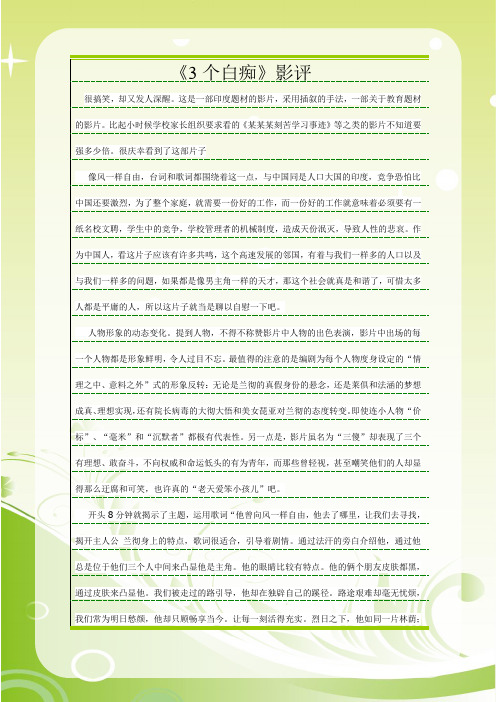 3 idiots影评