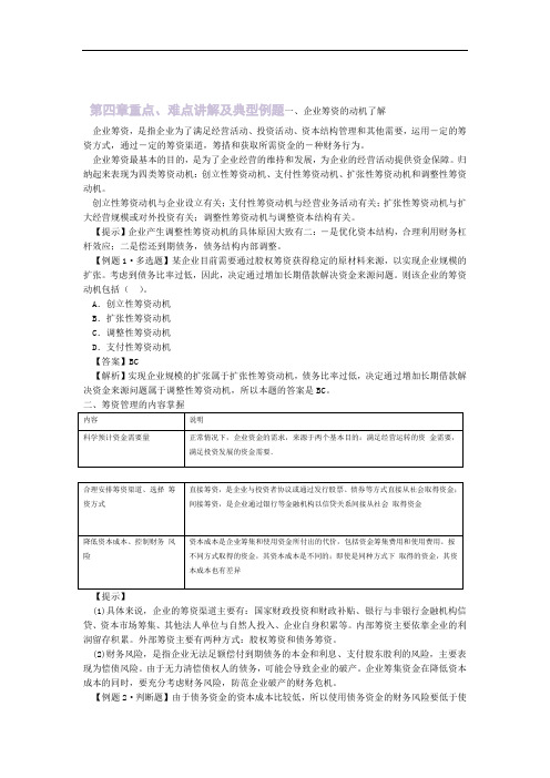 会计中级财务管理第四章重点