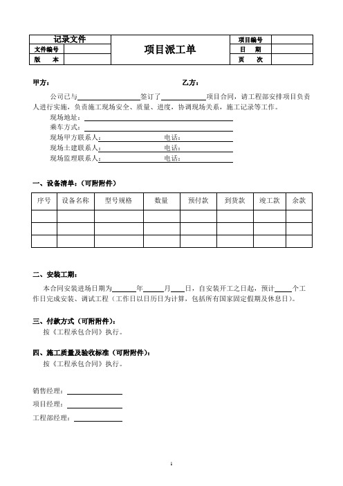 项目派工单(模板)