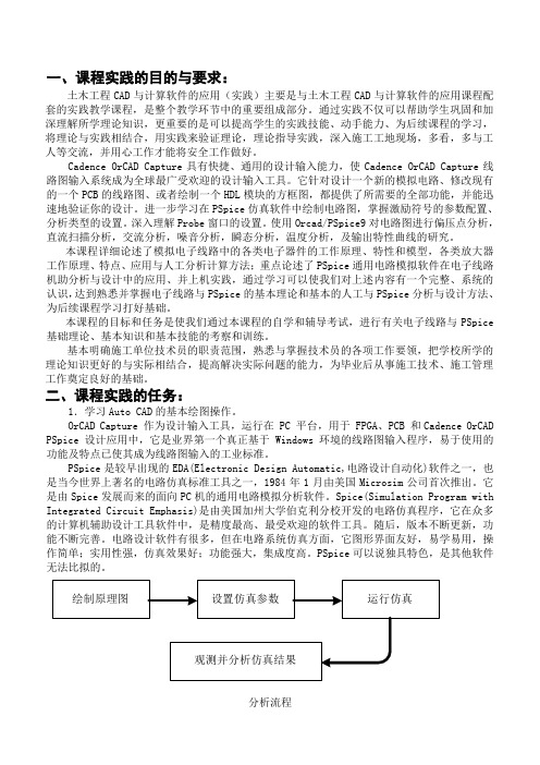 建筑工程制图与CAD的实践报告.doc