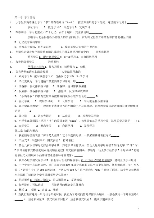 继续教育：教育心理学 习题