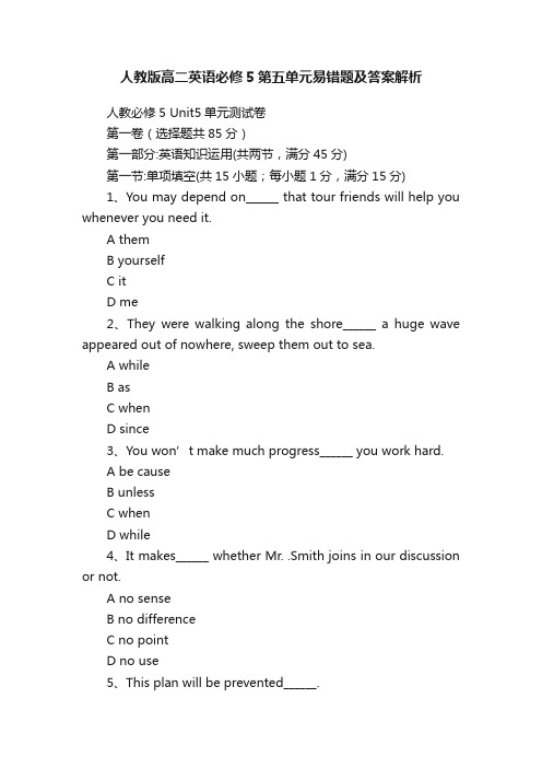 人教版高二英语必修5第五单元易错题及答案解析