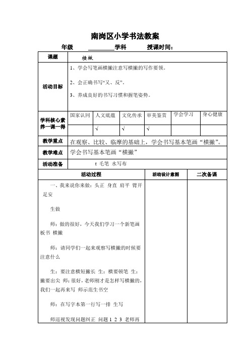 11横撇-完整版公开课教学设计