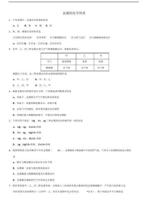 推荐中考化学专题复习练习金属的化学性质练习卷.doc