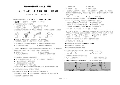 中考化学第一次模拟考试试题(含答案)