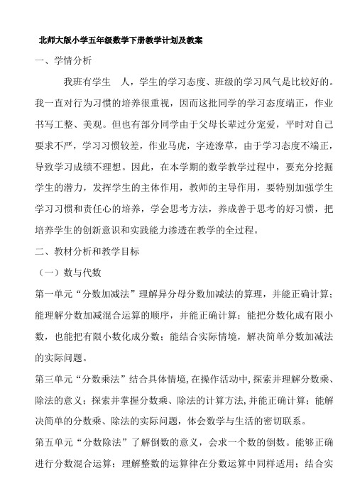 新北师大版五年级下册数学全册教案表格式