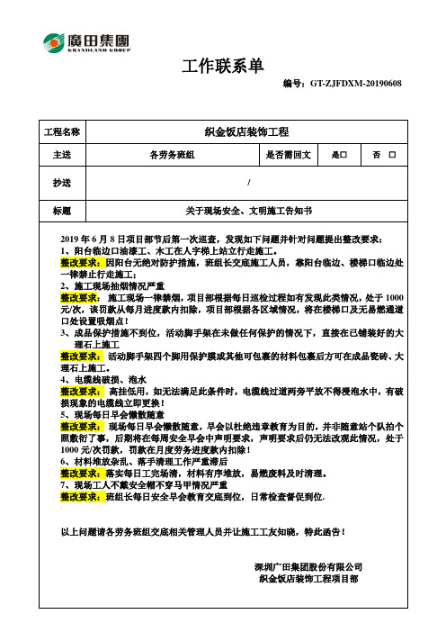 劳务班组告知书
