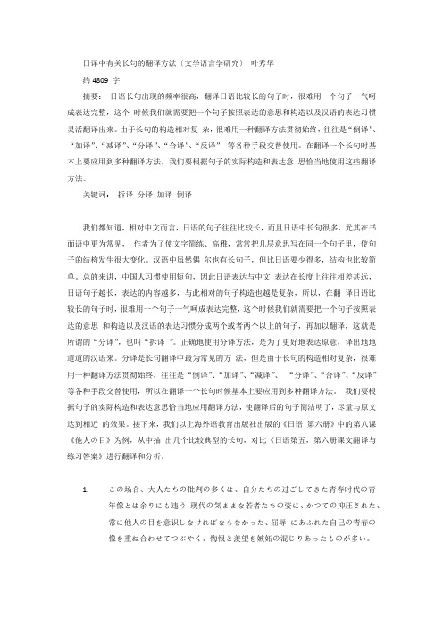 日译中有关长句的翻译方法