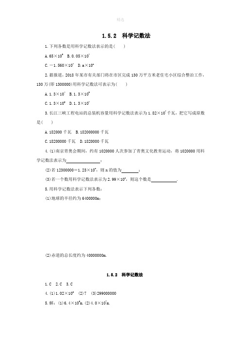 201X秋七年级数学上册第一章有理数1.5有理数的乘方1.5.2科学记数法小练习(新版)北师大版