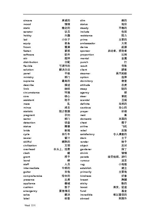 四级词汇表(乱序版)