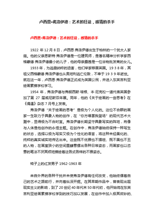 卢西恩·弗洛伊德：艺术的狂徒，感情的杀手