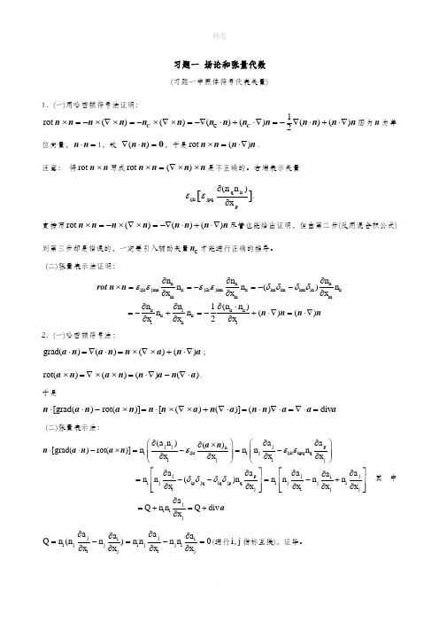 高等流体力学——习题