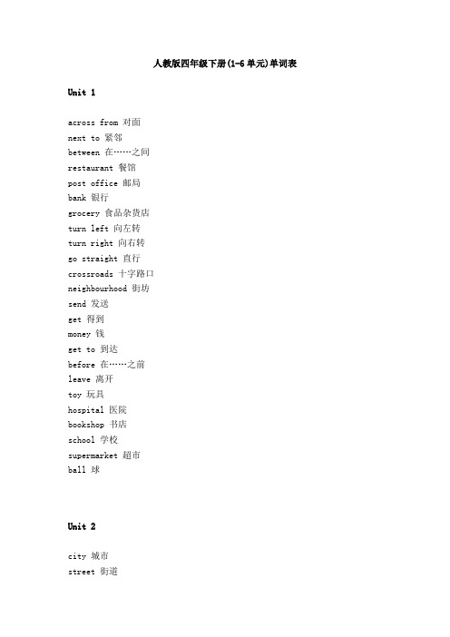 人教版四年级下册英语(1-6单元)单词表