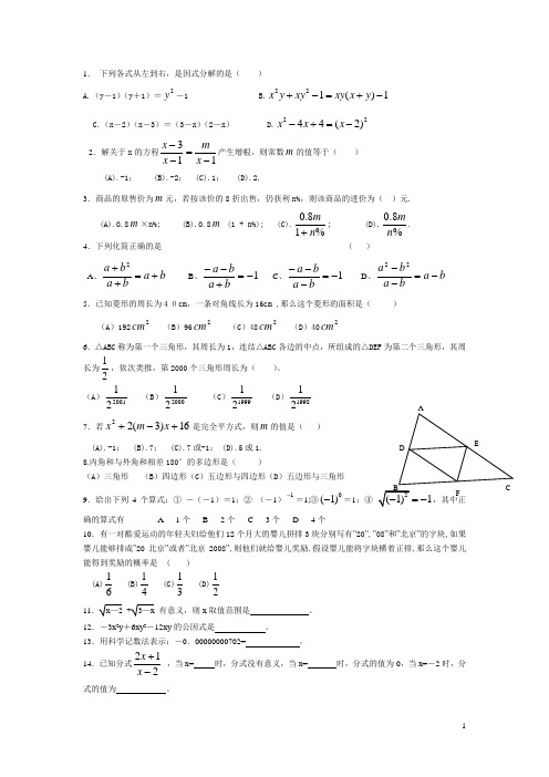 八年级下册数学选择题与填空题集萃